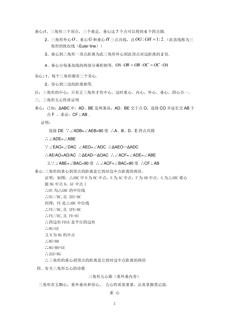 三角形五心性质_第2页
