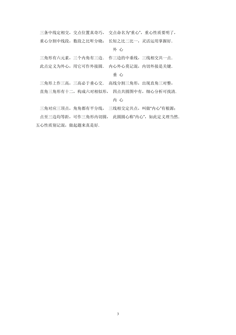 三角形五心性质_第3页