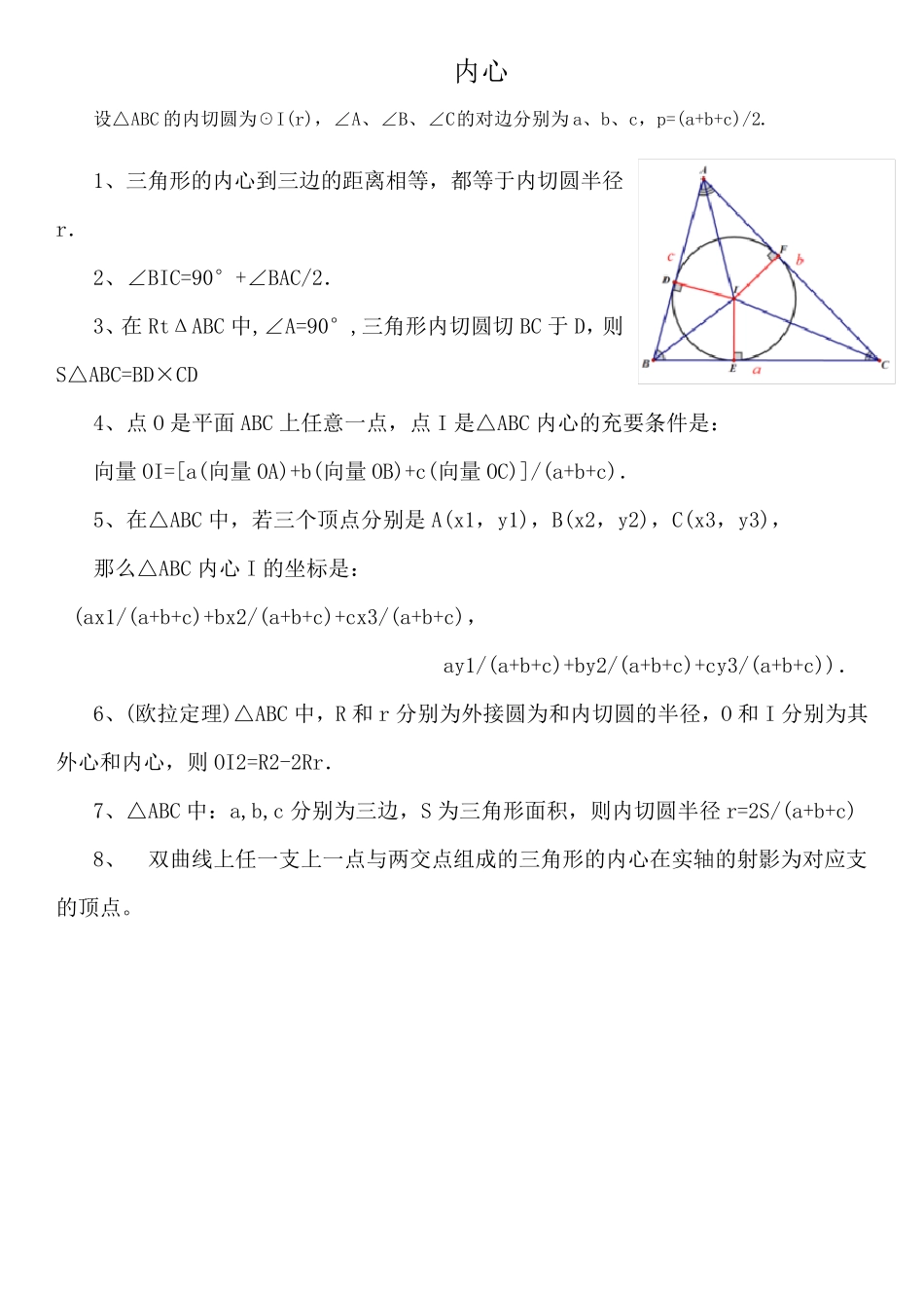 三角形五心性质概念整理_第2页