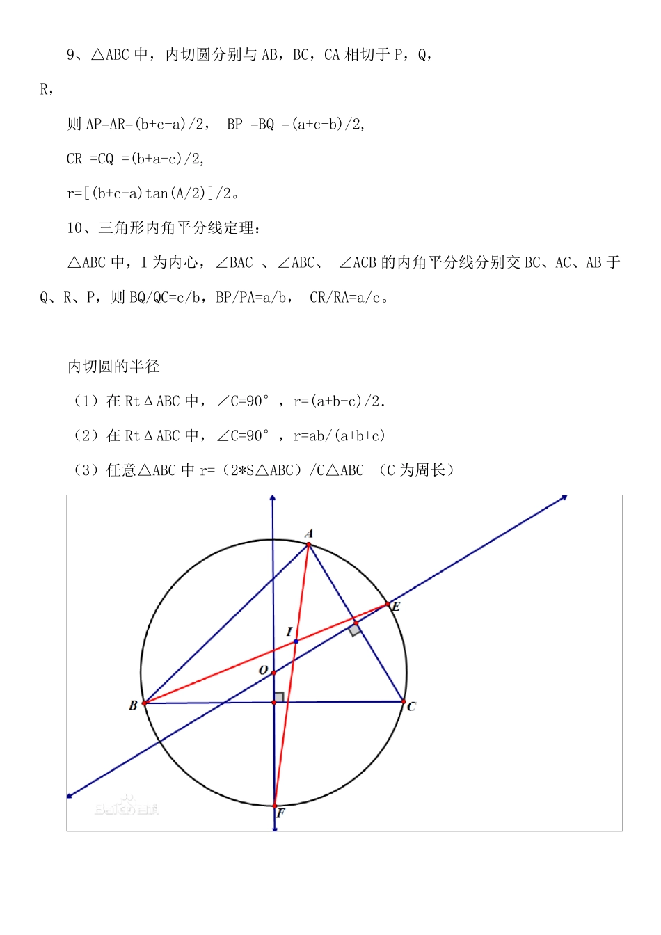 三角形五心性质概念整理_第3页