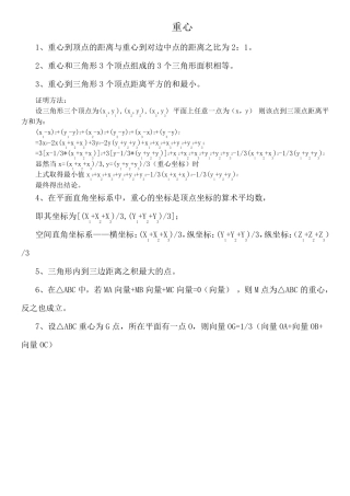 三角形五心性质概念整理