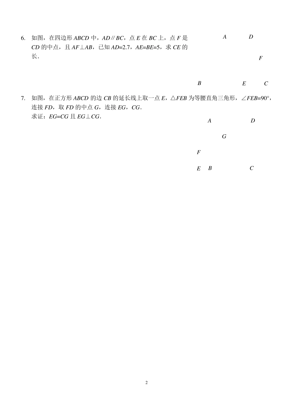 三角形全等之倍长中线(含答案和练习)_第2页