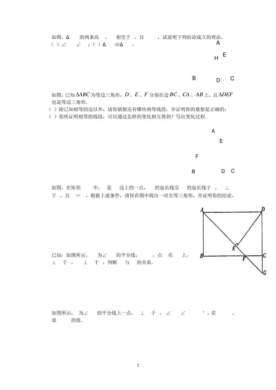 三角形全等典型证明题_第2页