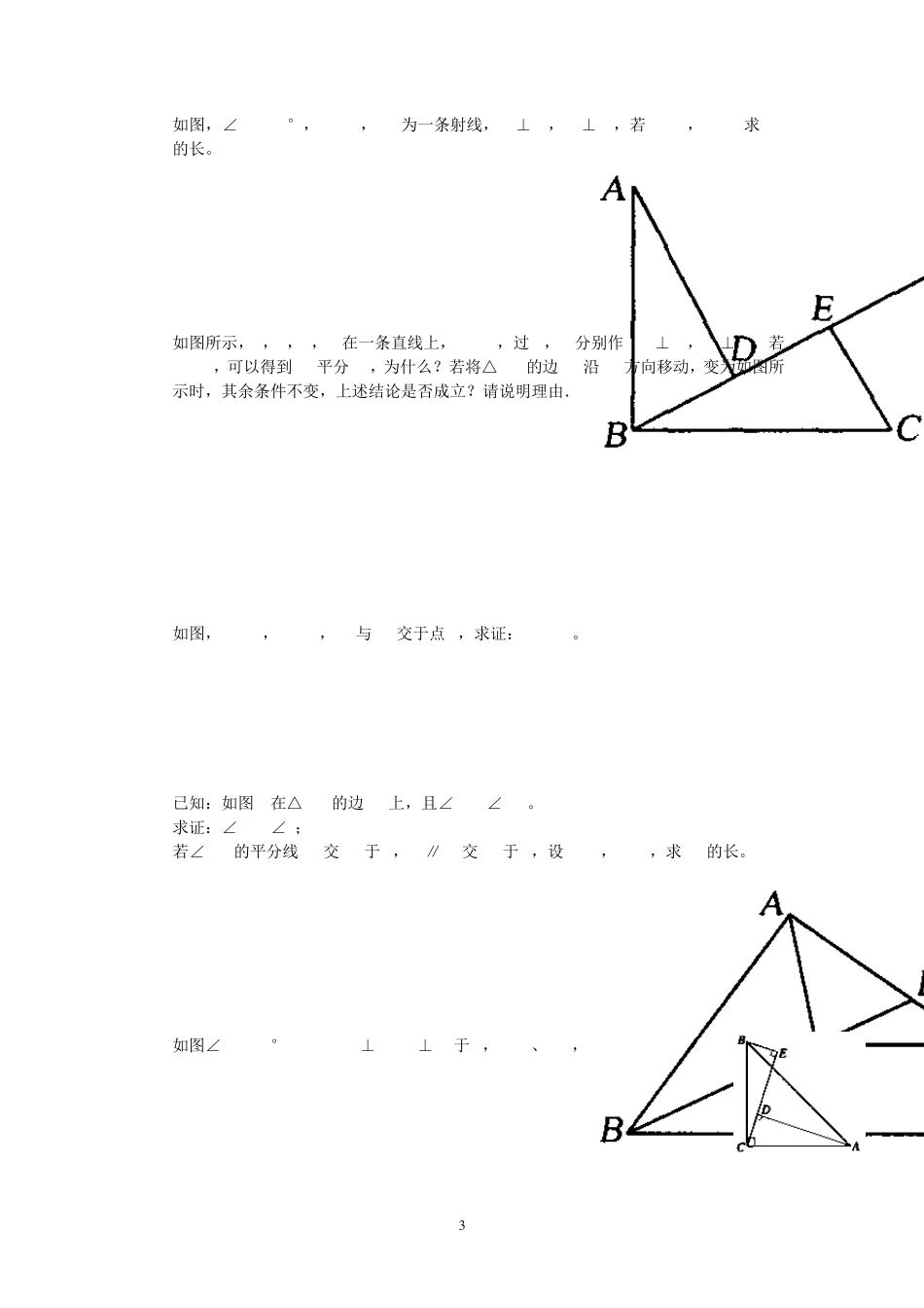 三角形全等典型证明题_第3页