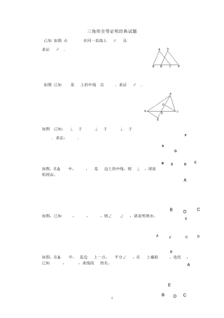 三角形全等典型证明题