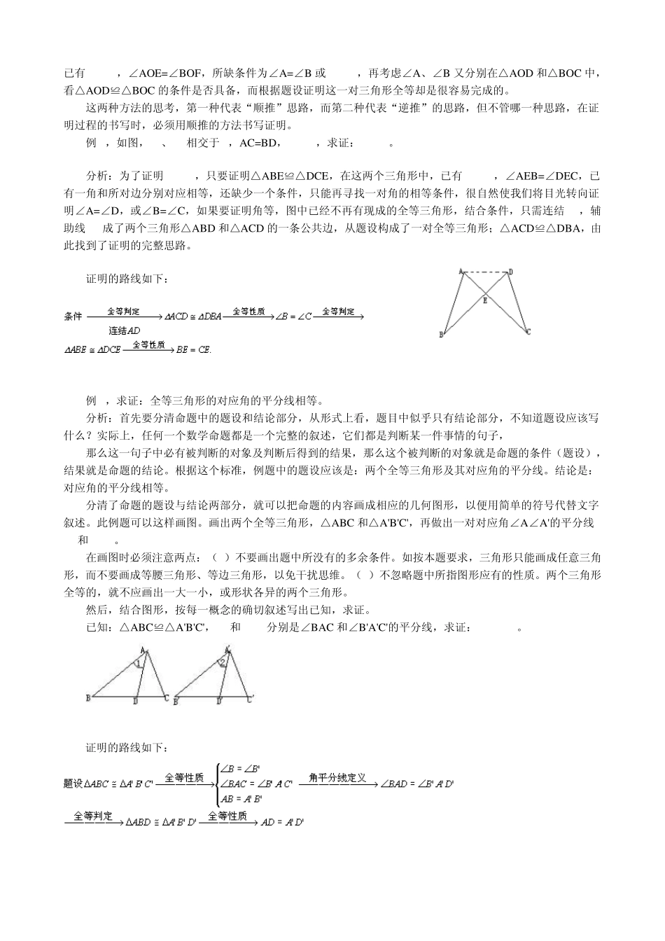 三角形全等判定_第2页