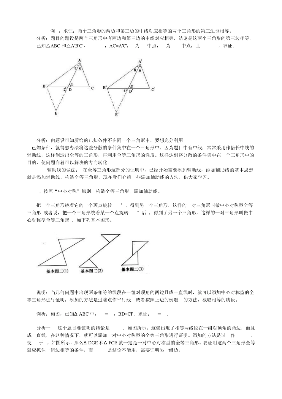 三角形全等判定_第3页