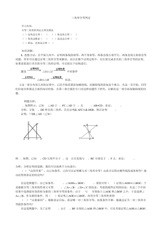 三角形全等判定
