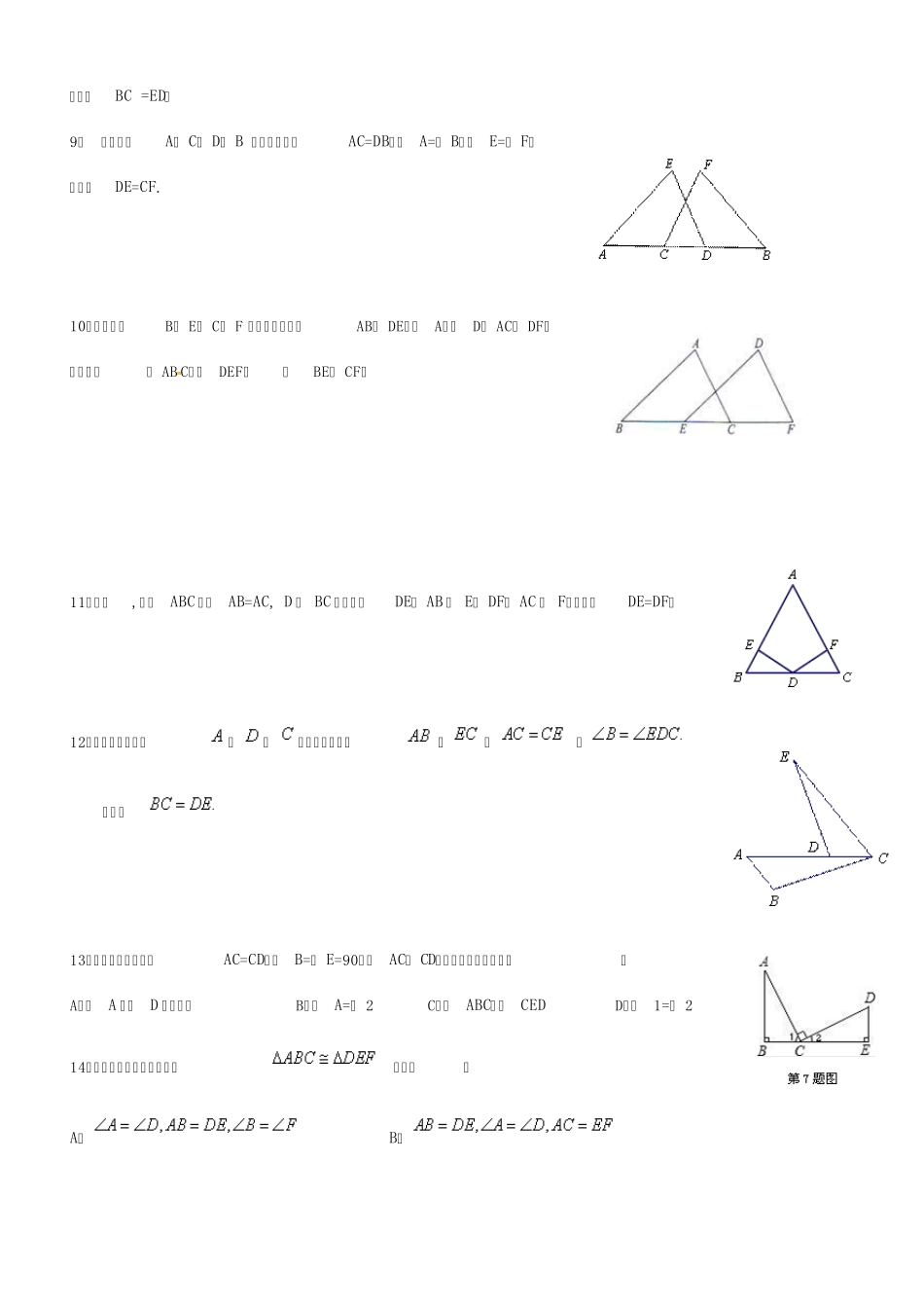 三角形全等判定AAS习题_第2页