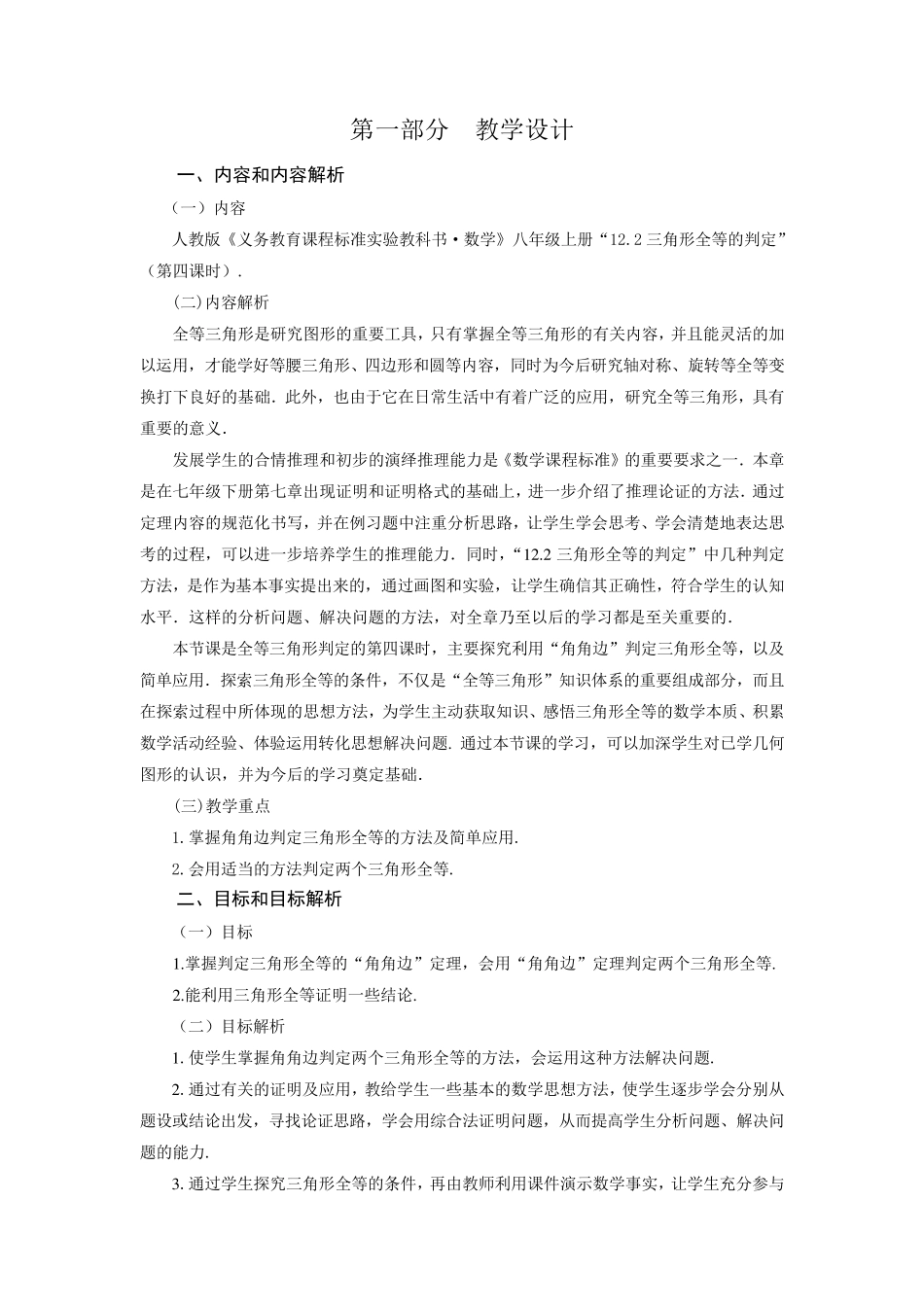 三角形全等的判定AAS教学设计_第1页