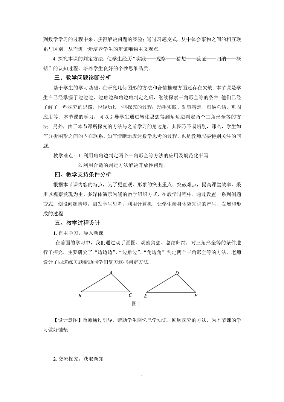 三角形全等的判定AAS教学设计_第2页