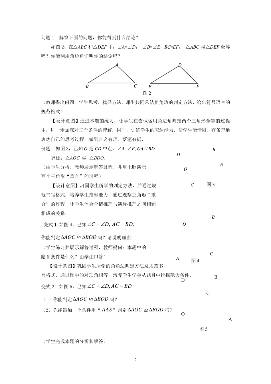 三角形全等的判定AAS教学设计_第3页