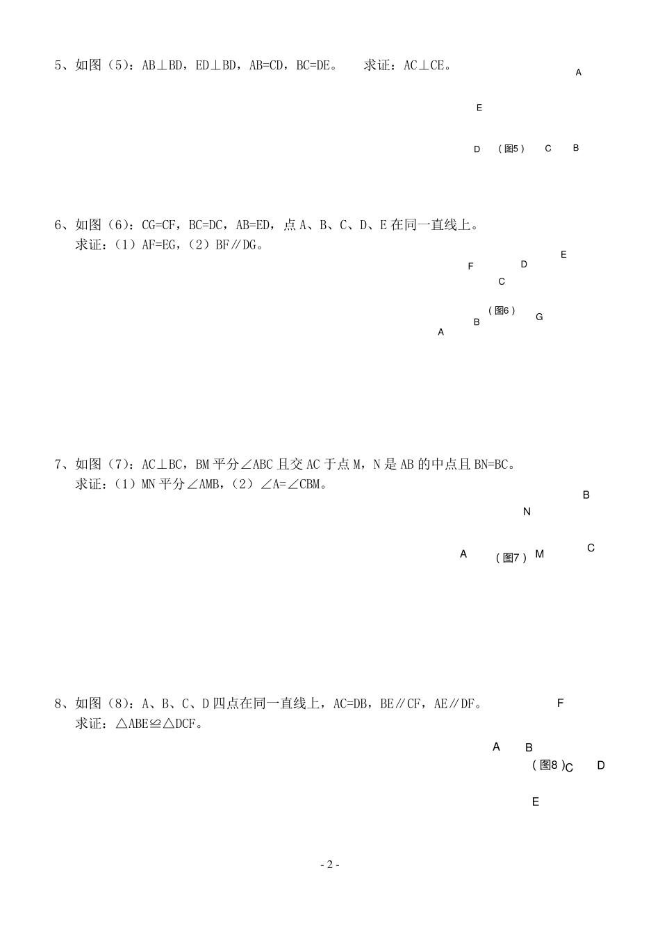三角形全等的判定专题训练50题_第2页
