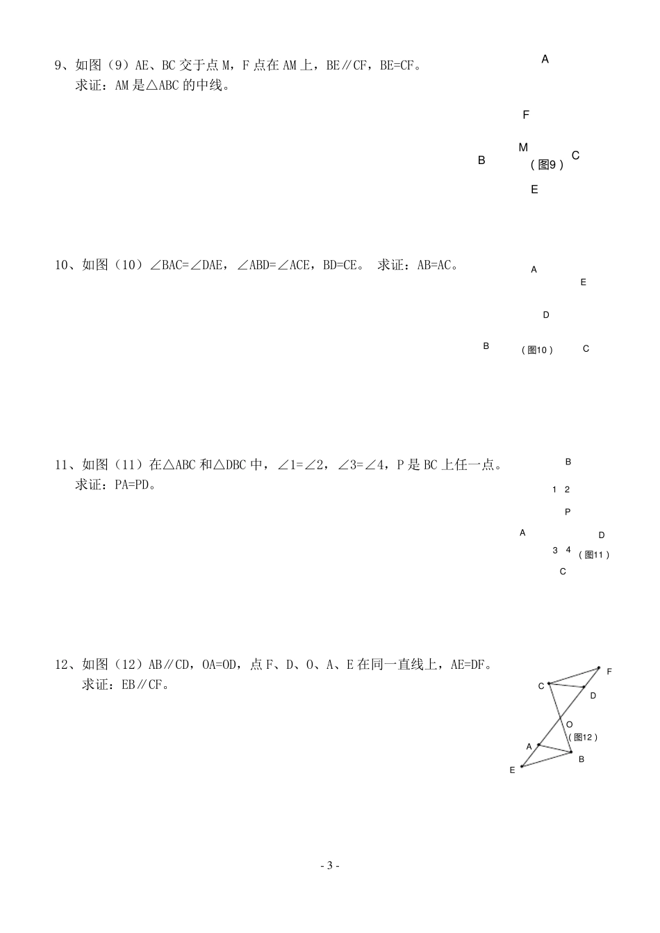 三角形全等的判定专题训练50题_第3页