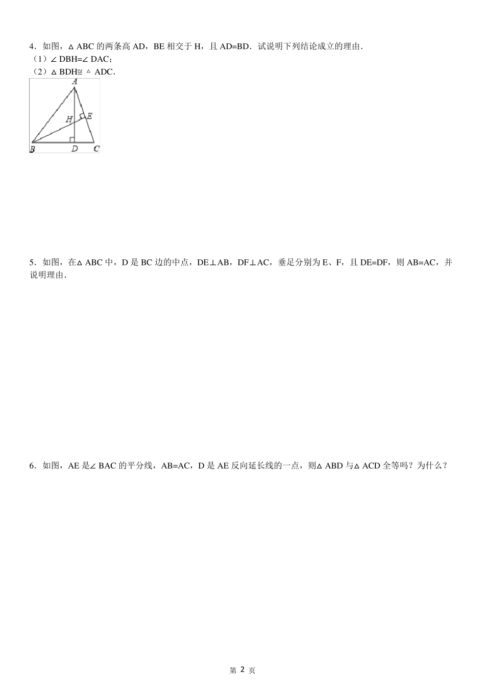三角形全等培优证明题100题_第2页