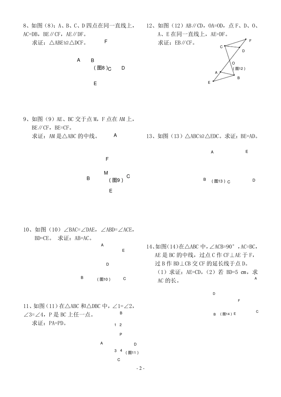 三角形全等的判定专题训练题(基本判定)_第2页