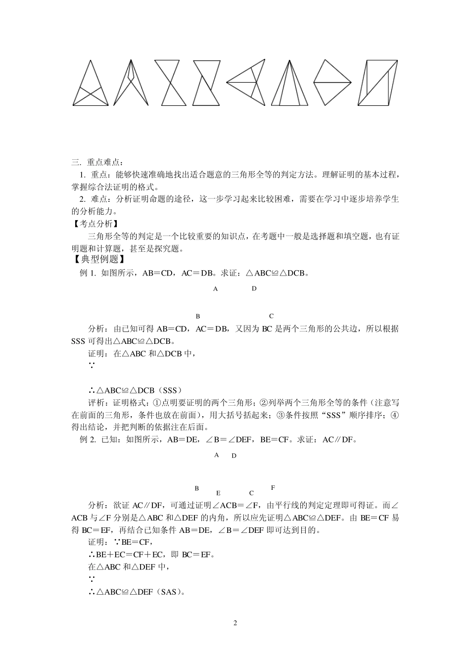 三角形全等的判定导学案_第2页