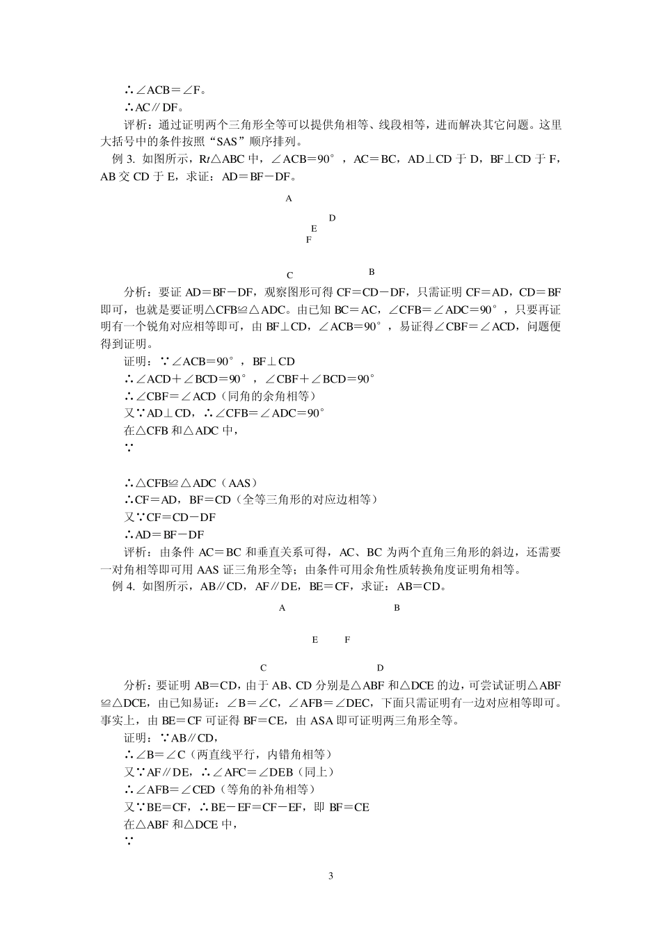 三角形全等的判定导学案_第3页