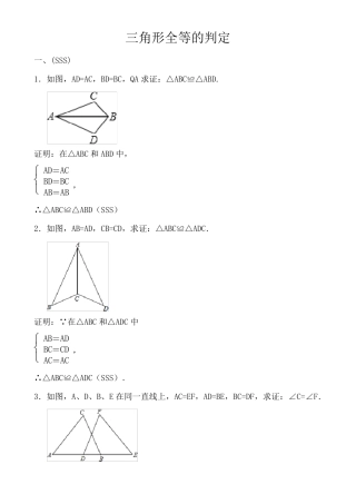 三角形全等的判定证明题