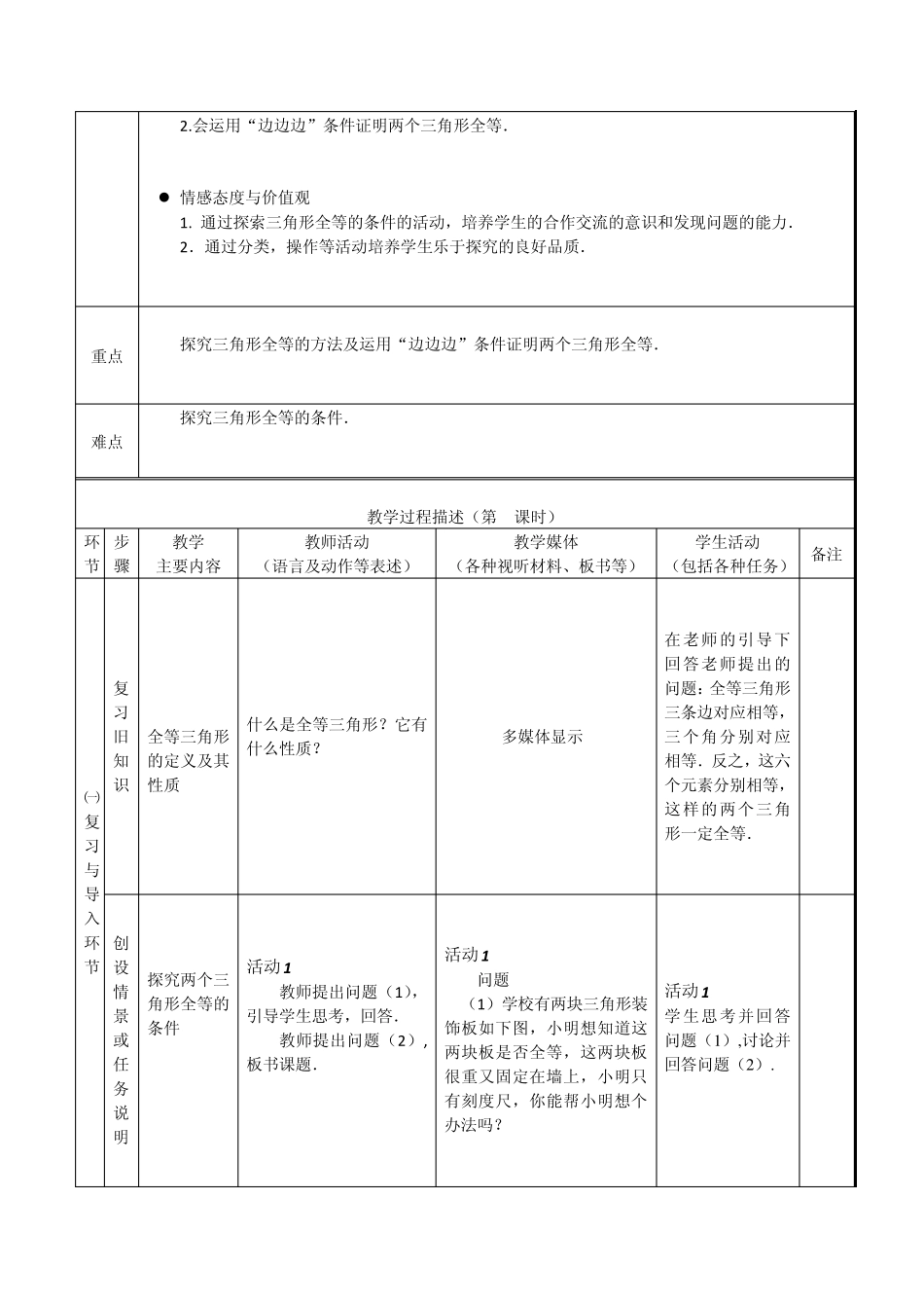 三角形全等的条件(SSS)模版设计+流程图_第2页