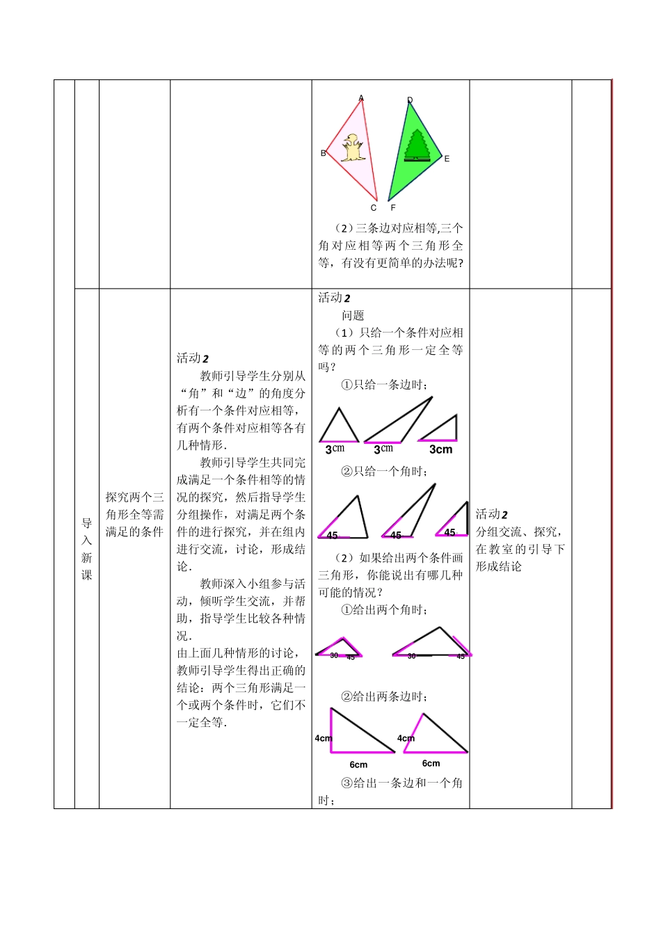 三角形全等的条件(SSS)模版设计+流程图_第3页
