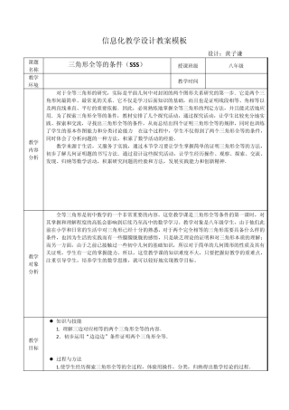 三角形全等的条件(SSS)模版设计+流程图