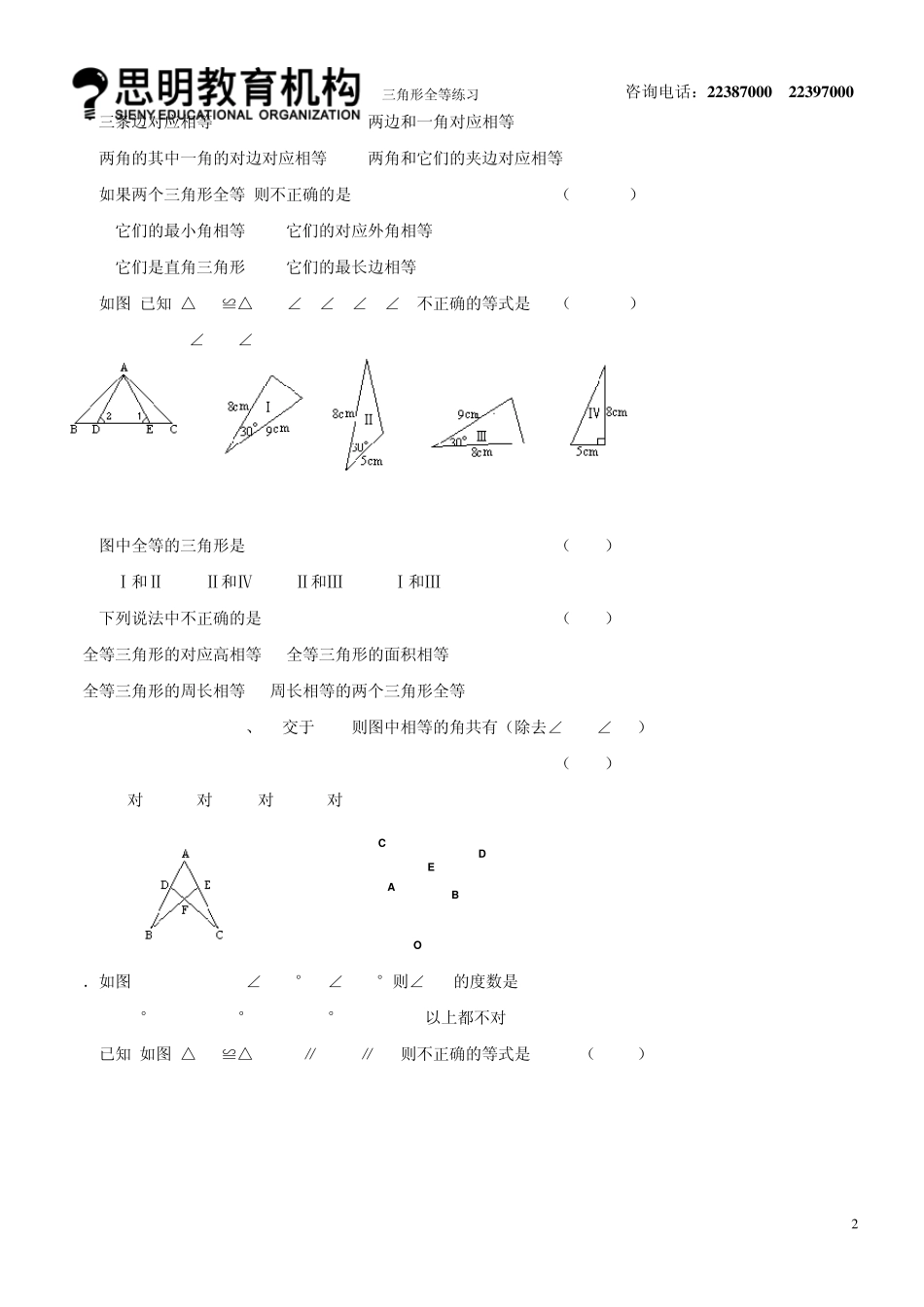 三角形全等证明练习_第2页