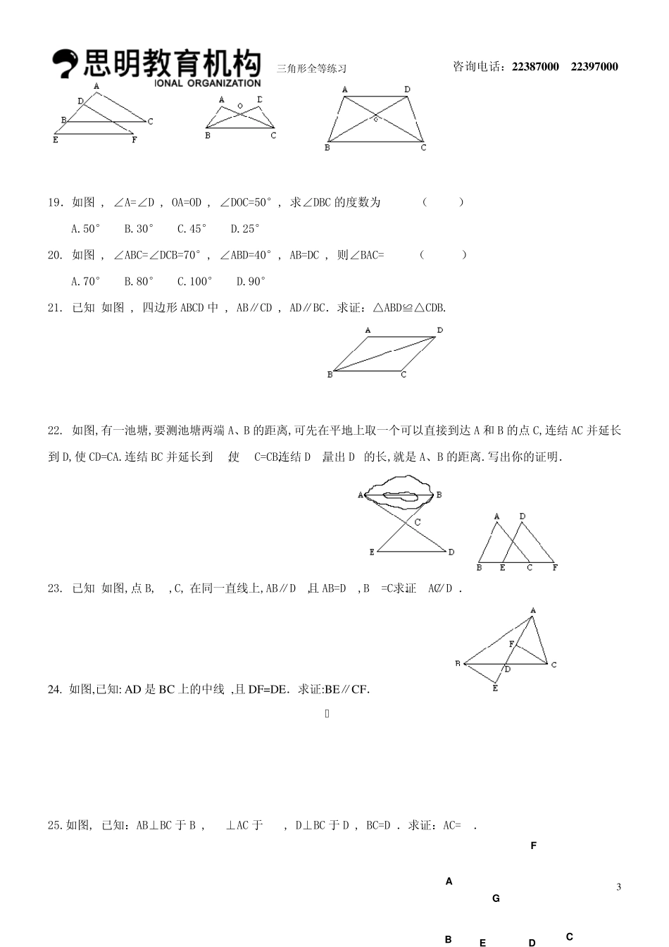 三角形全等证明练习_第3页