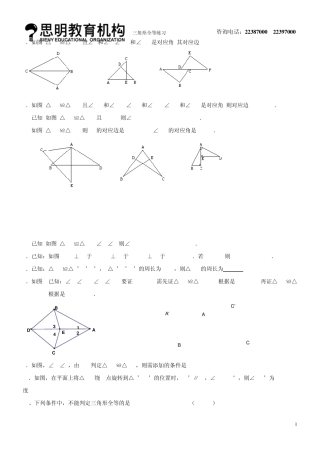 三角形全等证明练习