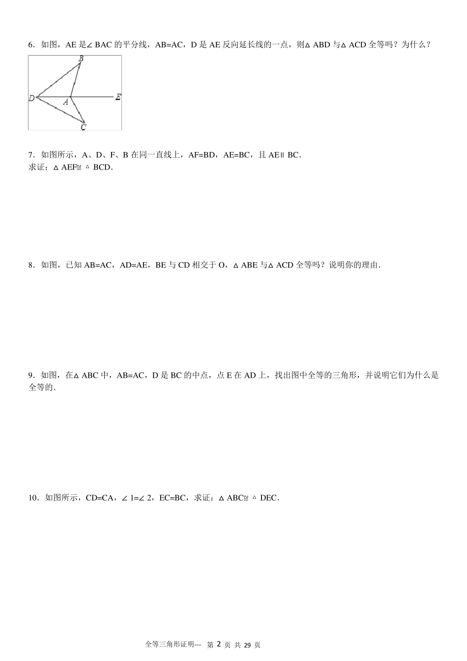 三角形全等证明题60题_第2页