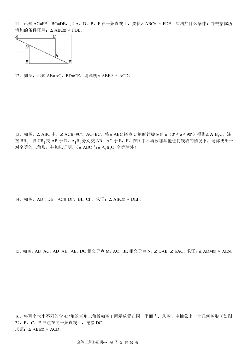三角形全等证明题60题_第3页