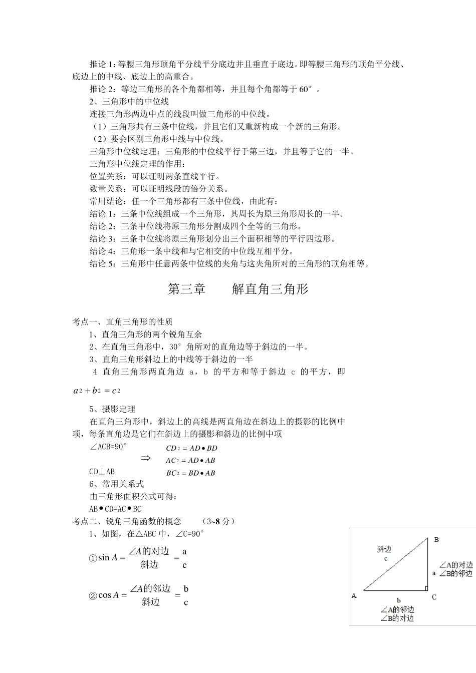 三角形全部知识点的总结_第3页