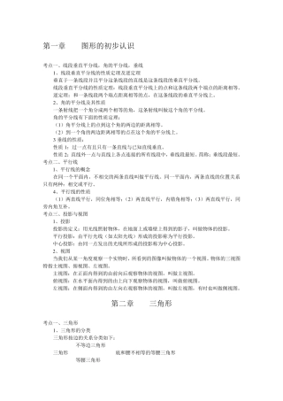 三角形全部知识点的总结