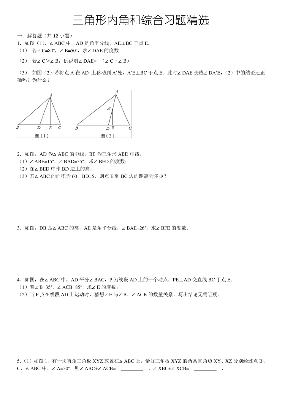 三角形内角和习题_第1页
