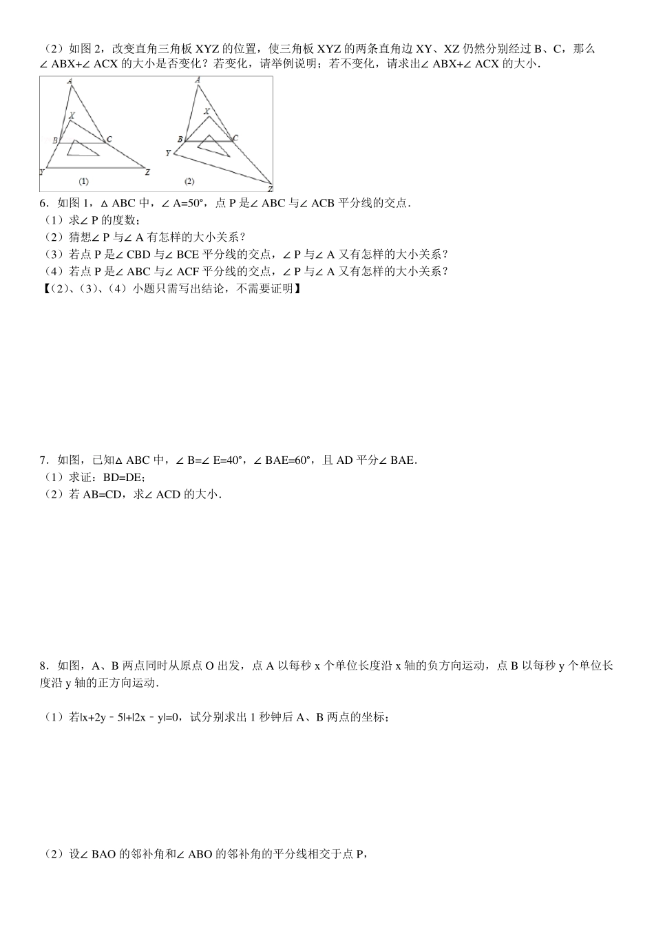 三角形内角和习题_第2页