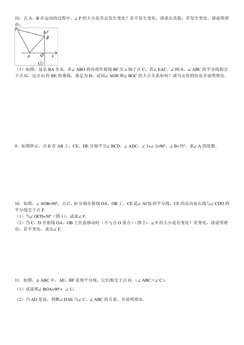 三角形内角和习题_第3页