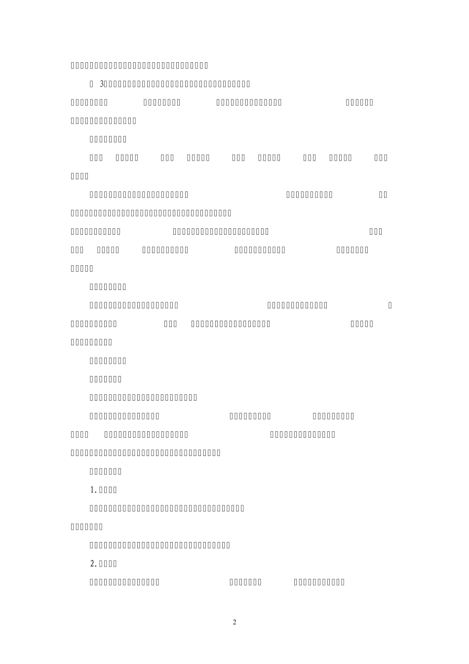 三角形内角和定理的证明_第2页