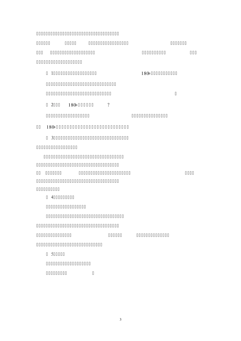 三角形内角和定理的证明_第3页