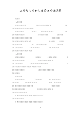 三角形内角和定理的证明