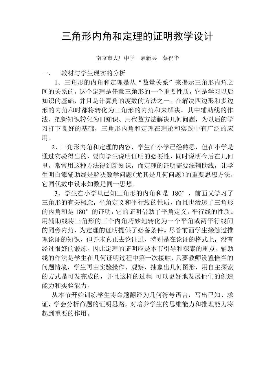 三角形内角和定理的证明2_第1页