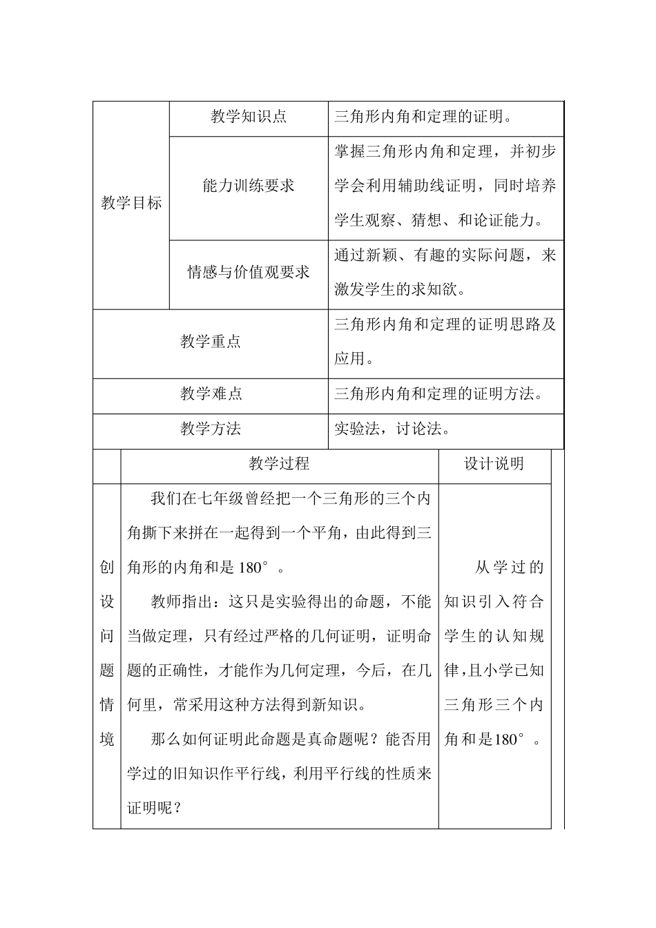 三角形内角和定理的证明2_第2页