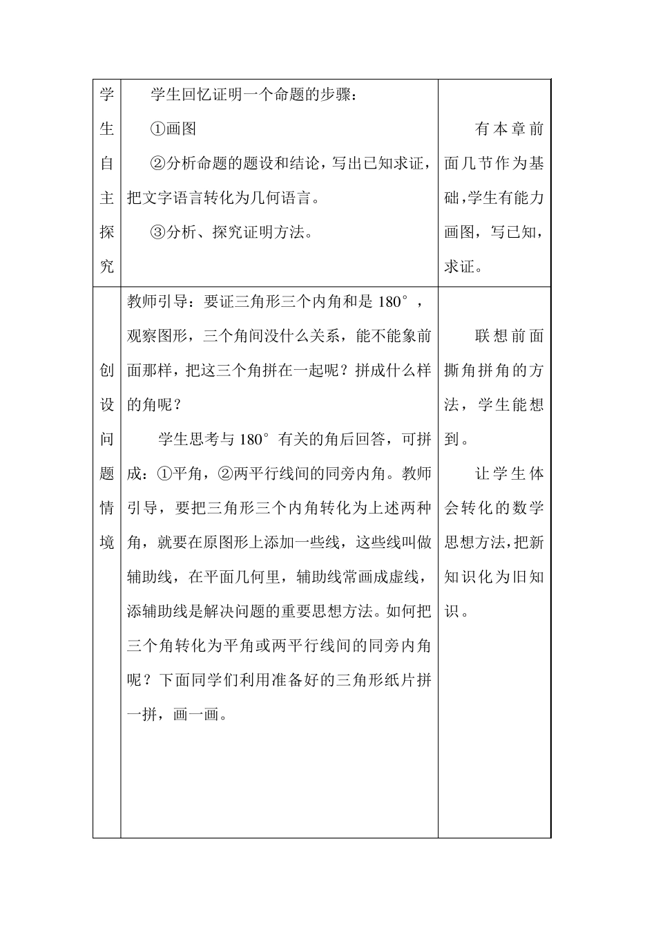 三角形内角和定理的证明2_第3页