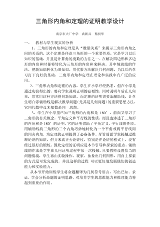 三角形内角和定理的证明2