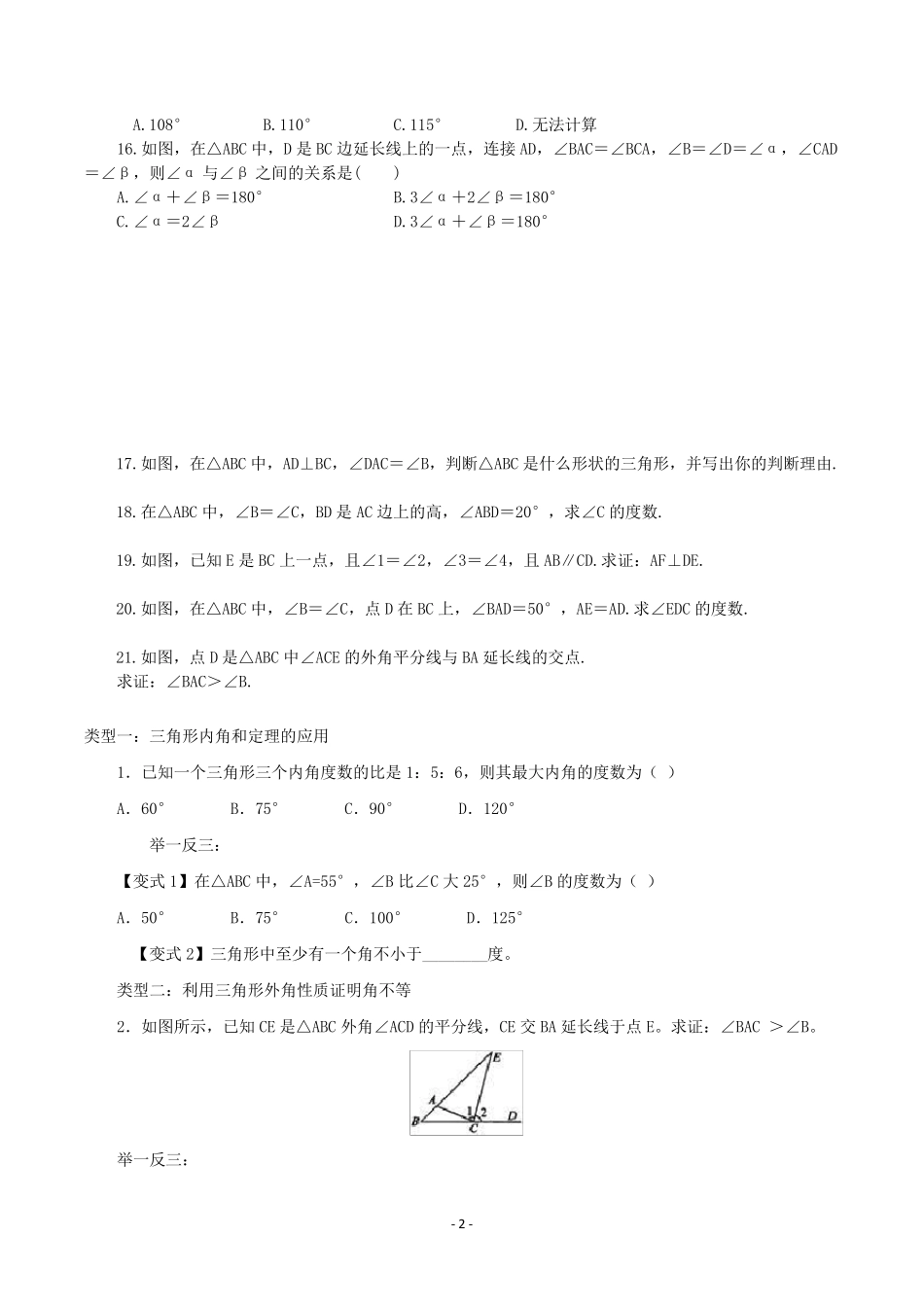 三角形内角和定理练习题_第2页