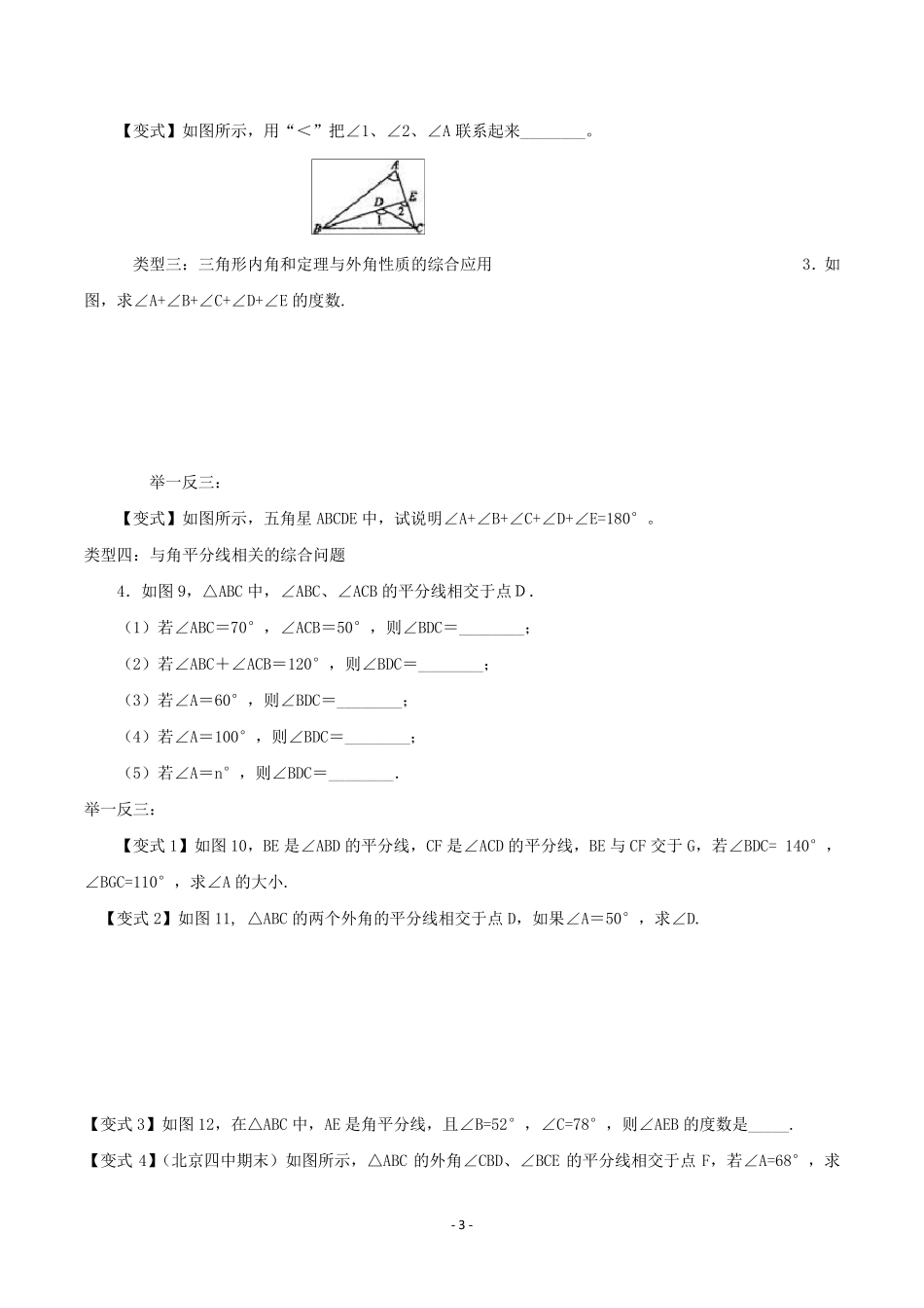 三角形内角和定理练习题_第3页