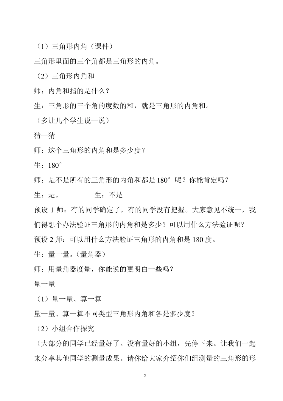 三角形内角和教案_第2页