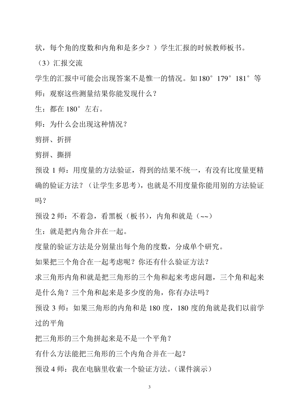 三角形内角和教案_第3页