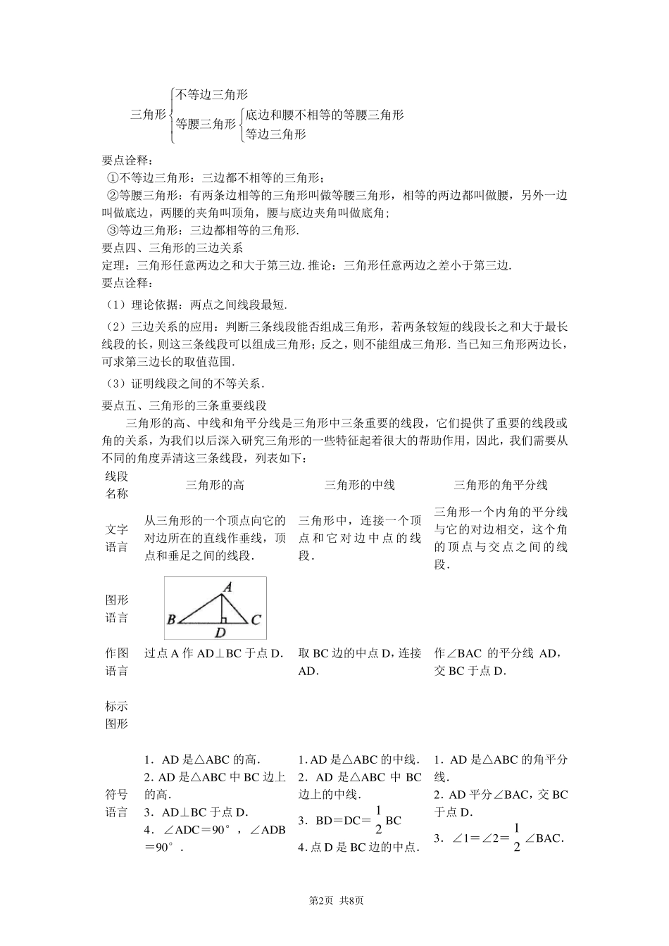 三角形及其性质(基础)知识讲解_第2页