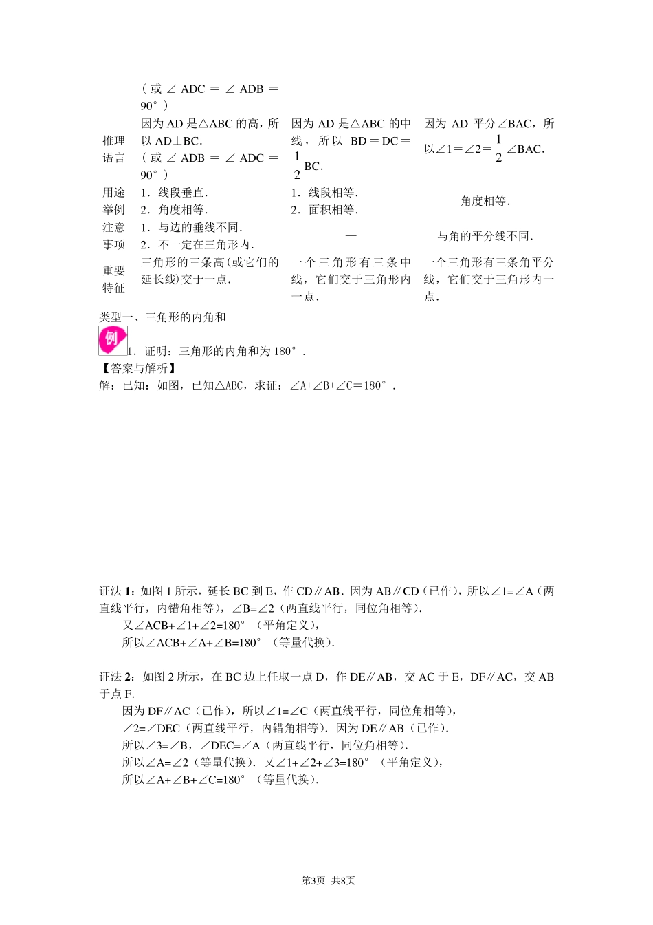 三角形及其性质(基础)知识讲解_第3页