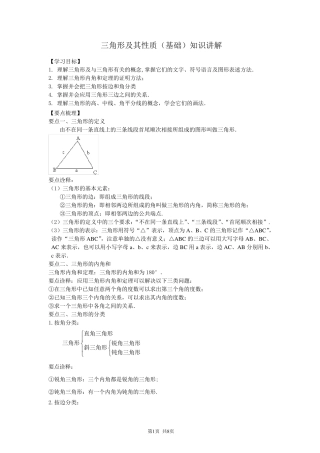 三角形及其性质(基础)知识讲解